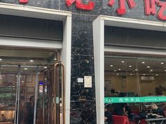 -宛平李记小吃(东关街店)