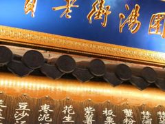 -七宝老街汤团(上海世纪汇广场店)