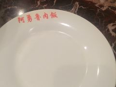 -阿勇鲁肉饭(龙茗路店)