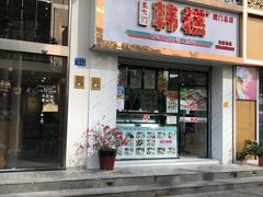 门面-南大门韩糕(后埭溪路店)