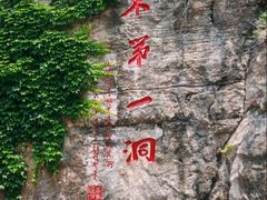 -开元溶洞