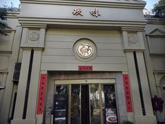 -玖味(老工人西路店)
