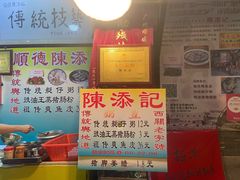 -陈添記·祖傳爽鱼皮·西关老字号(广州首店)