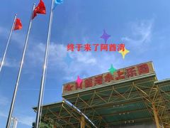 -阿酋湾水上乐园