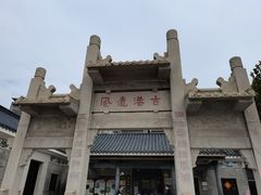 -黄埔古港