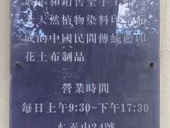 -中国蓝印花布馆