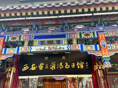 -西安贾三灌汤包·回坊小吃·清真炒菜(北院门总店)