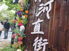 -小河直街历史文化街区