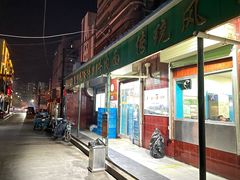 -清真·马安军辣子牛肉面