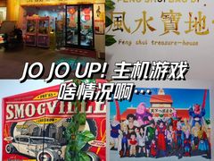 -JOJOUP X 酒馆