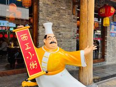 -小街天府(西工小街店)