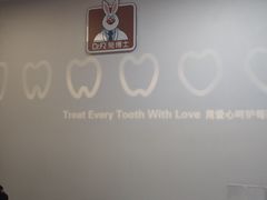 -兔博士口腔(长安分院)