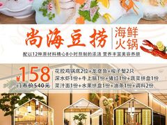 -尚海豆捞(乐虹坊店)