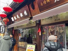-沈氏祖传老宁波油赞子(南塘店)
