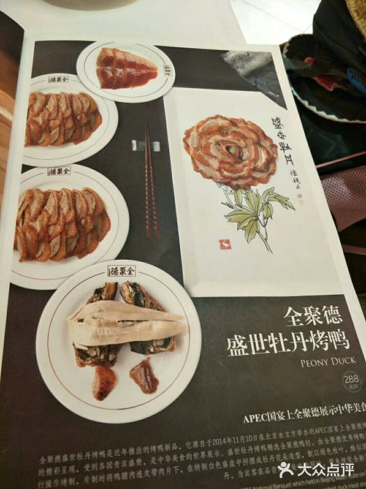 北京全聚德(王府井店)菜单图片