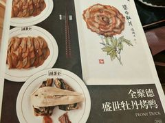 菜单-北京全聚德(王府井店)