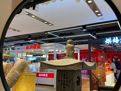 -和府捞面·大师店(上海漕宝路日月光店)