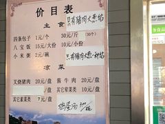 -四条包子(古城街店)