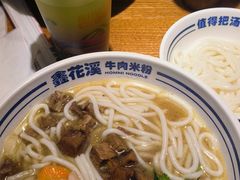 -鑫花溪牛肉米粉(东环大润发店)