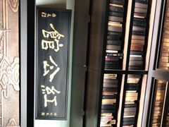 -民国红公馆·秦淮八艳(夫子庙店)