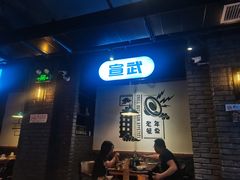 门面-搓火大都会(广安门总店)