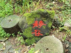 -玉渡山自然风景区