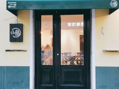 门面-小岛餐厅