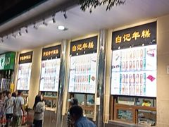 -牛街洪记小吃店(牛街店)