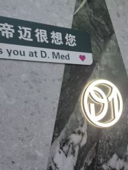 -帝迈造型