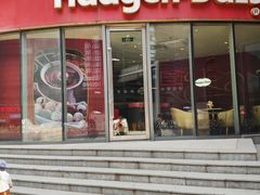 门面-哈根达斯(世界城店)