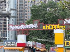 -乐山烧烤·罗田吊锅·小龙虾(航天兴隆国际店)