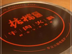 -掂档潮汕牛肉火锅(沈阳万象城店)
