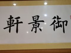 -那家山城(樱桃园店)
