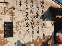 -绍兴书圣故里景区