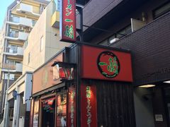 -一兰拉面(池袋店)