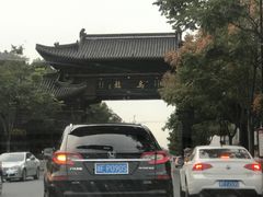 -南花桥羊肉馆老字号(乌镇店)