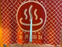 -重庆南山海昌汤都
