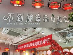 -小湘旺臭鳜鱼(百子湾店)