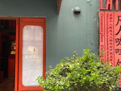 门面-凡人&庄阿姨的辣(万寿亭店)