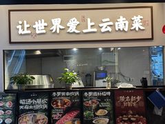 -滇铺子·云南特色菜·鲜花野菜季(东风东路c86店)