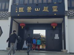 -灵岩山风景区