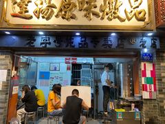 门面-達揚原味燉品(文明路店)