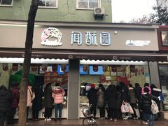 门面-闻酥园(大慈寺店)