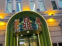 -老鼎丰(靖宇街总店)