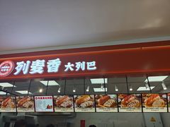 -列麦香大列巴(欧亚卖场店)