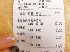 账单-乐达酸菜鱼面(山师东路店)