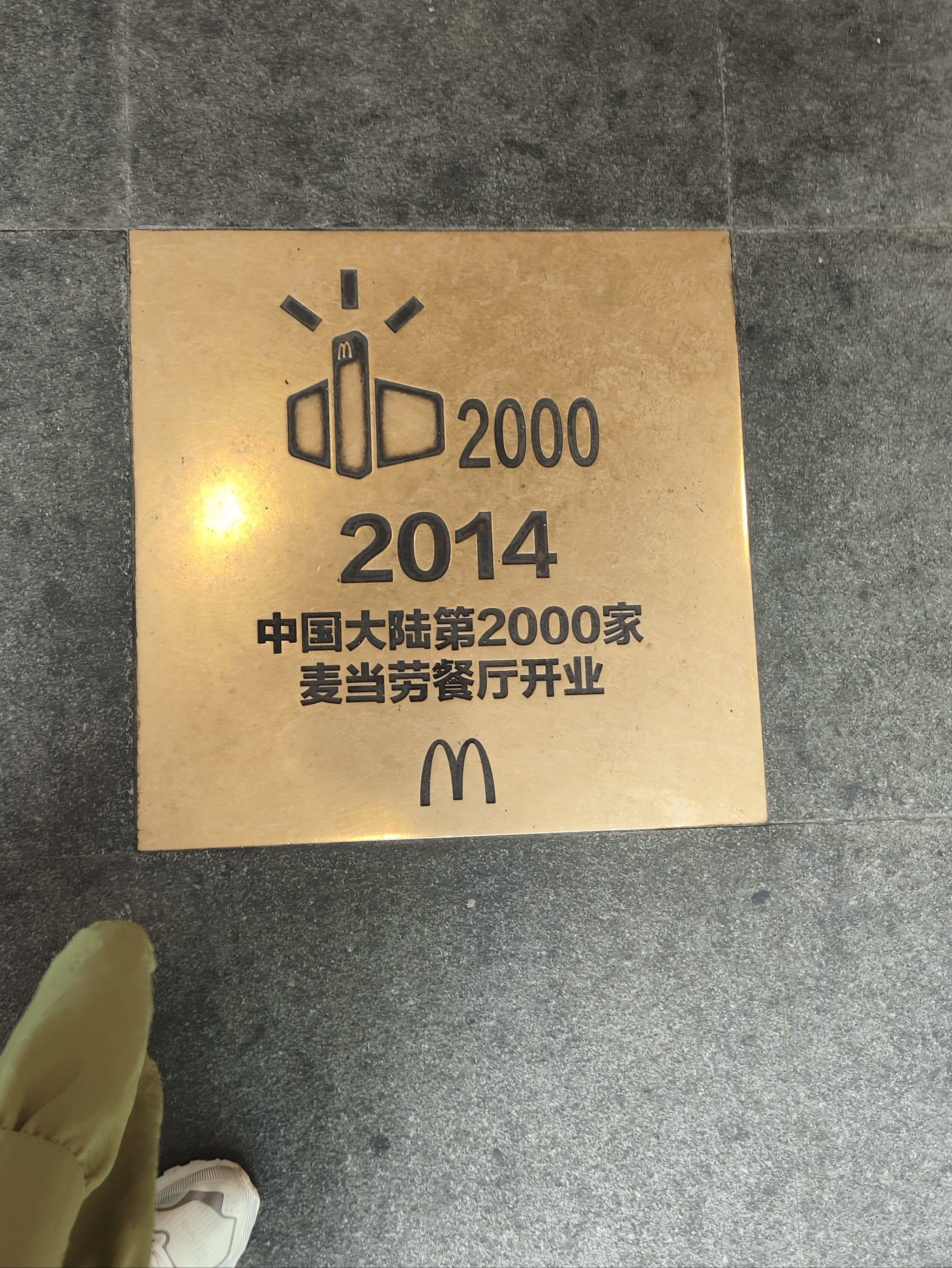 拜托75这简直是麦当劳博物馆好吗71