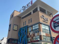 -小暖厨·长沙菜(孟州店)