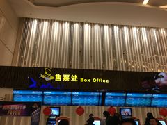 售票处-万达影城(仓山万达广场激光IMAX店)
