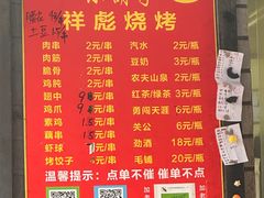 -小胡子祥彪烧烤(北湖总店)
